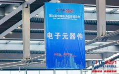 深圳电子展元器件展区的吊悬海报(图1)